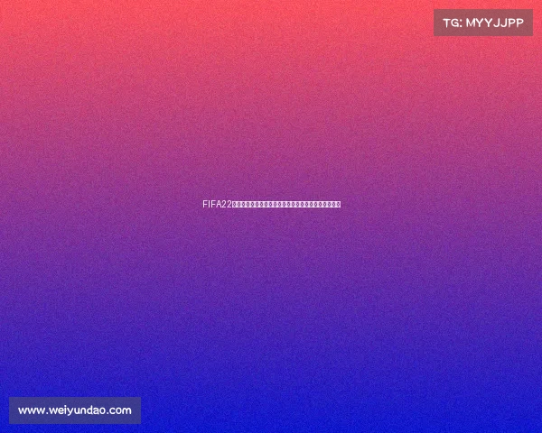 https://wap.weiyundao.com/FIFA22世界杯淘汰赛激情对决强队争霸巅峰之路全景回顾精彩