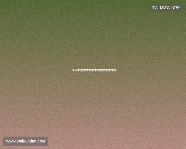 FIFA足球世界世界杯周福利点数获取与使用攻略大全解析详解
